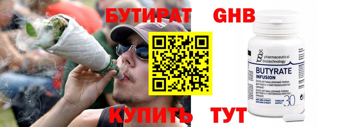 Бутират 99% Медногорск