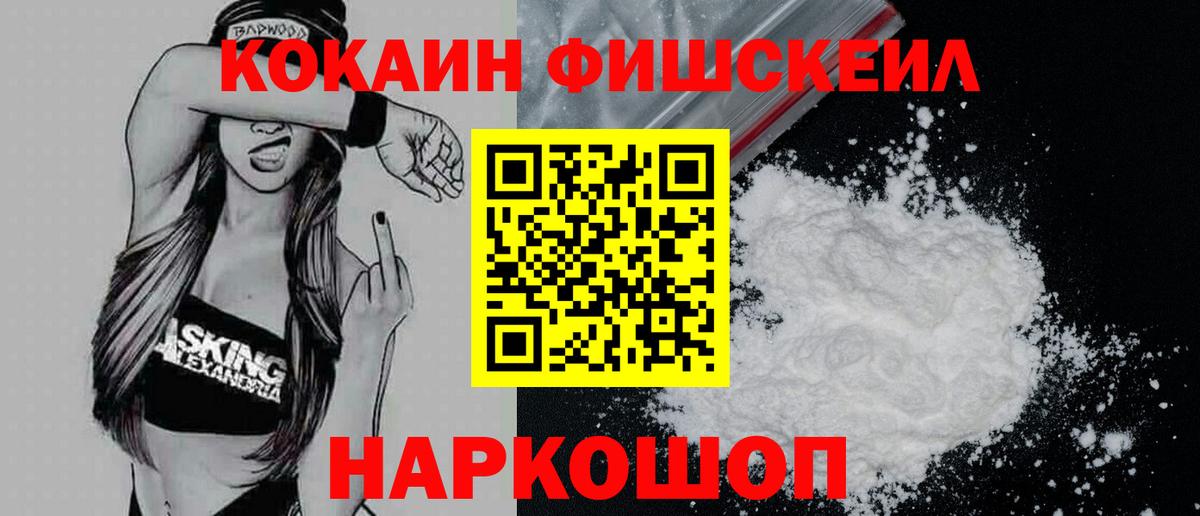 COCAIN FishScale Медногорск