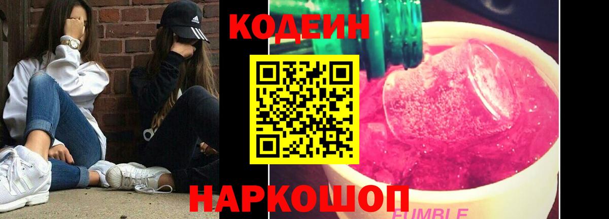 Codein напиток Lean (лин) Медногорск