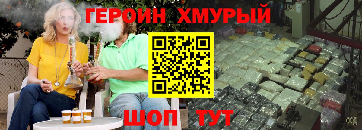 ГЕРОИН хмурый  Вход с VPN  Медногорск 