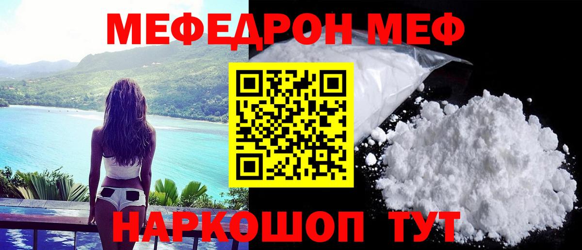МЕФ  Вход с VPN  Медногорск  МЕФ мяу мяу  Мефедрон мяу мяу 